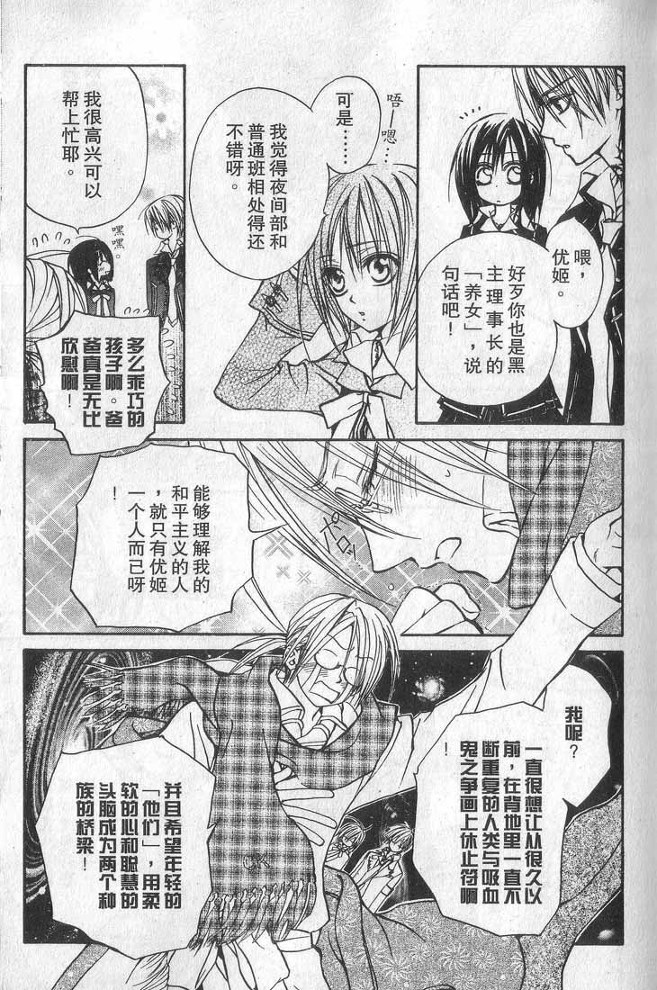 +吸血鬼骑士韩漫全集-第01卷无删减无遮挡章节图片 
