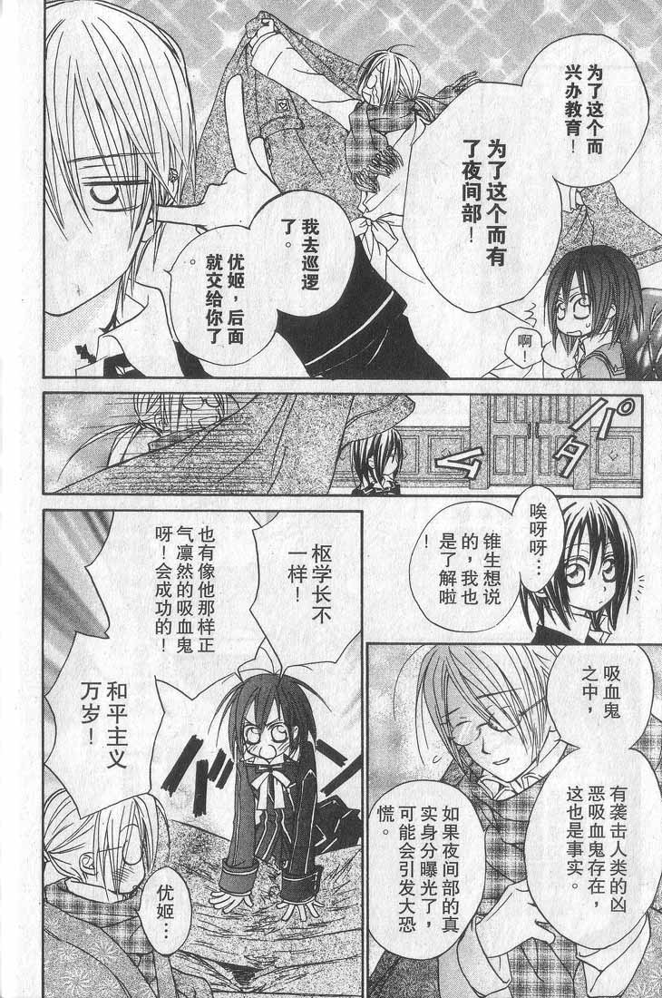 +吸血鬼骑士韩漫全集-第01卷无删减无遮挡章节图片 