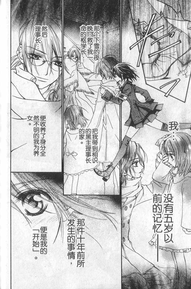 +吸血鬼骑士韩漫全集-第01卷无删减无遮挡章节图片 
