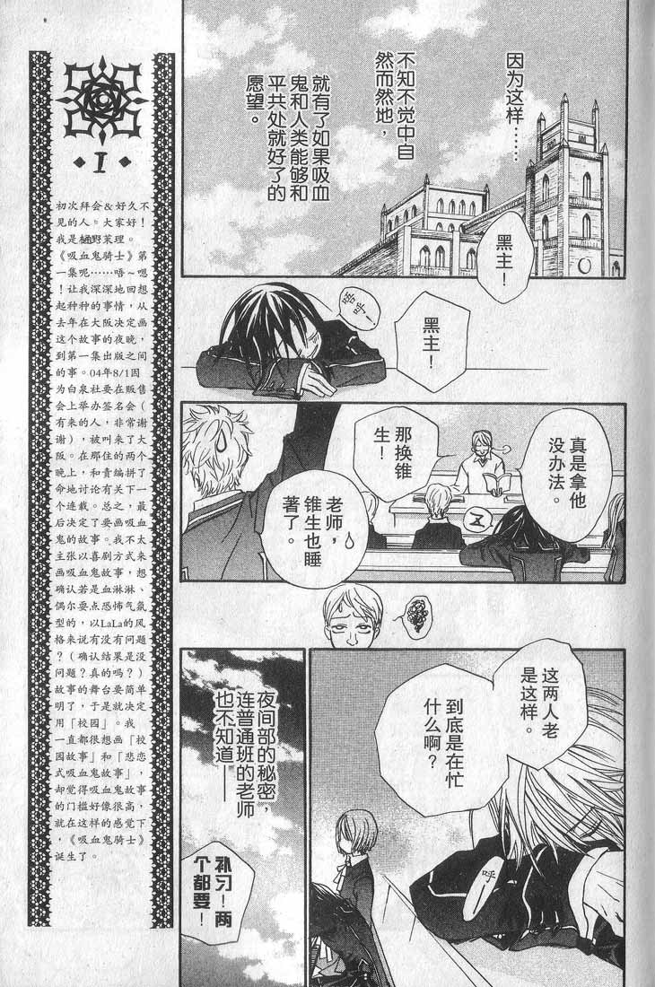 +吸血鬼骑士韩漫全集-第01卷无删减无遮挡章节图片 