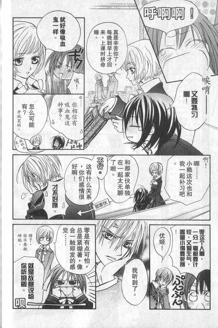 +吸血鬼骑士韩漫全集-第01卷无删减无遮挡章节图片 