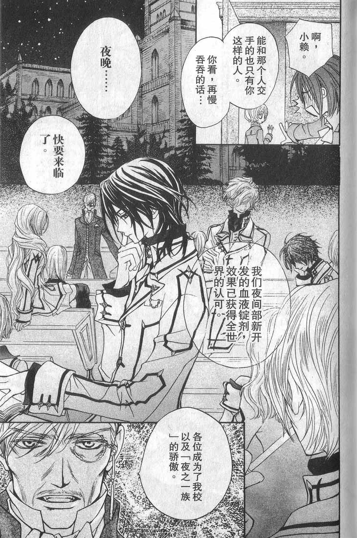 +吸血鬼骑士韩漫全集-第01卷无删减无遮挡章节图片 