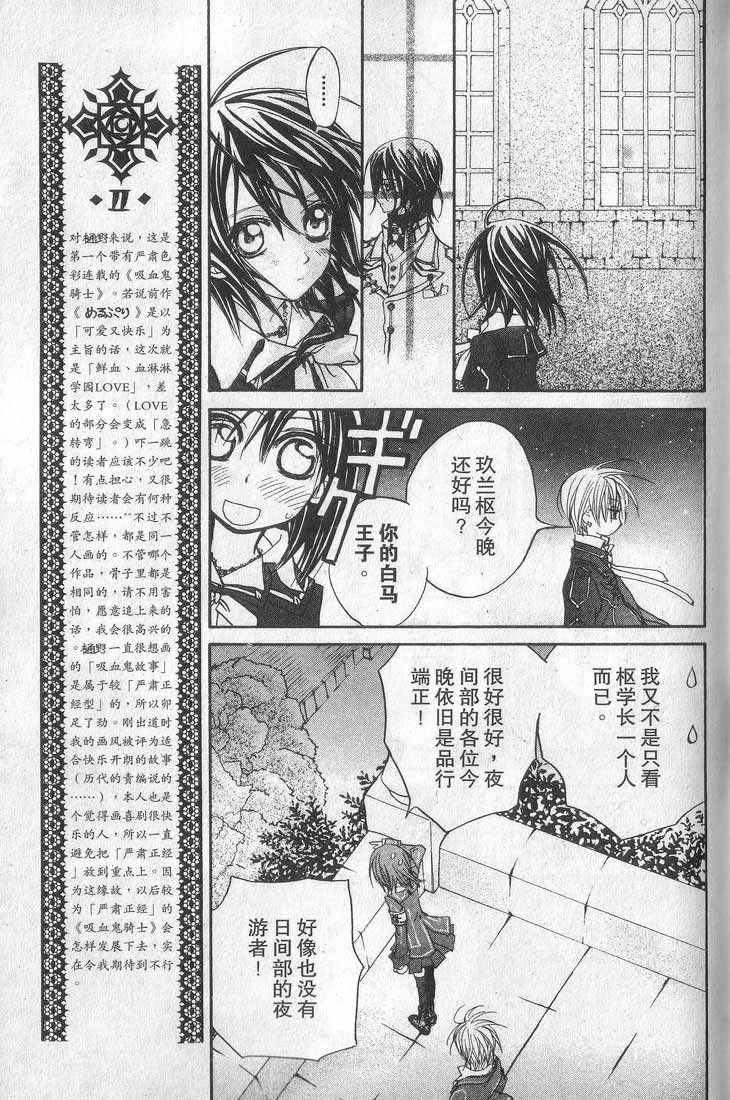 +吸血鬼骑士韩漫全集-第01卷无删减无遮挡章节图片 