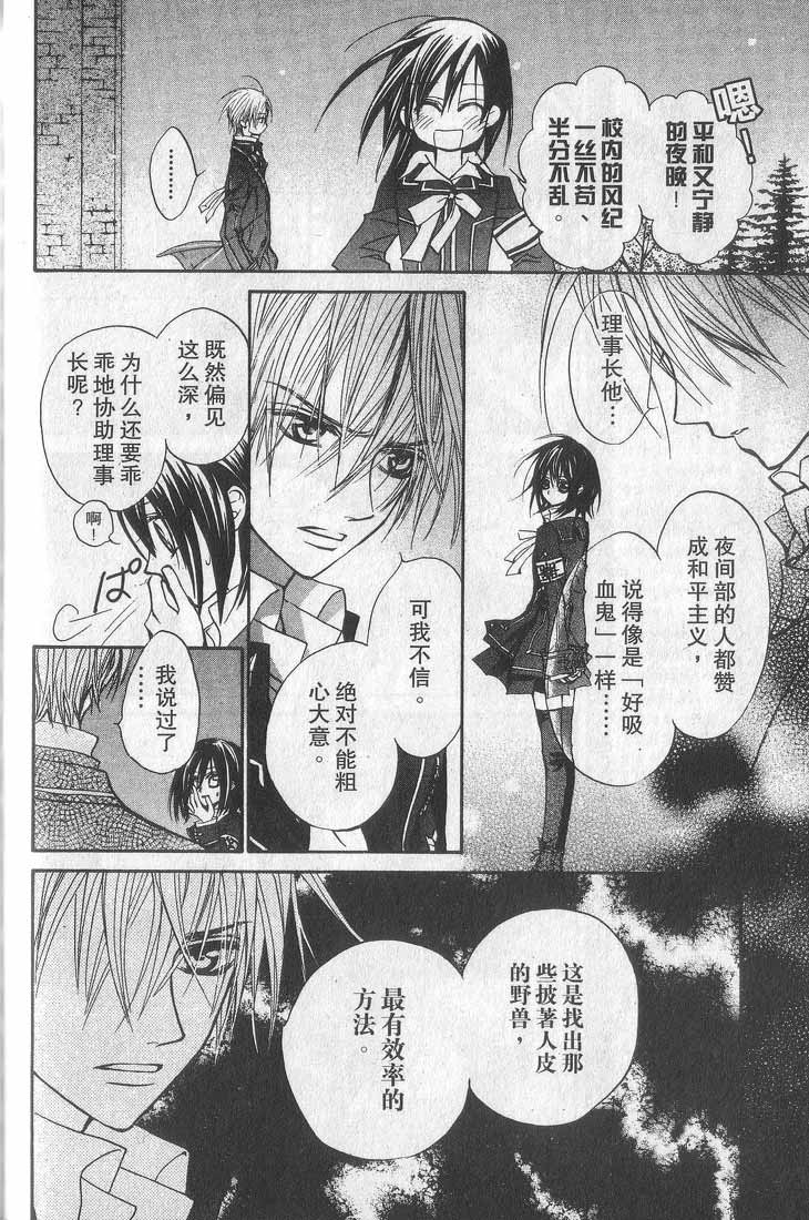 +吸血鬼骑士韩漫全集-第01卷无删减无遮挡章节图片 