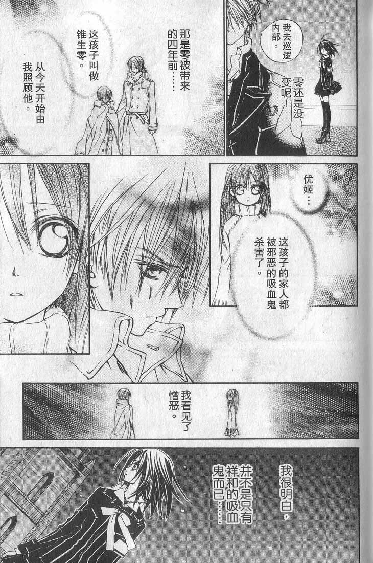 +吸血鬼骑士韩漫全集-第01卷无删减无遮挡章节图片 