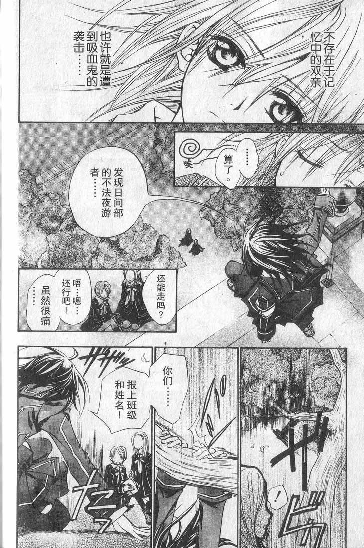 +吸血鬼骑士韩漫全集-第01卷无删减无遮挡章节图片 