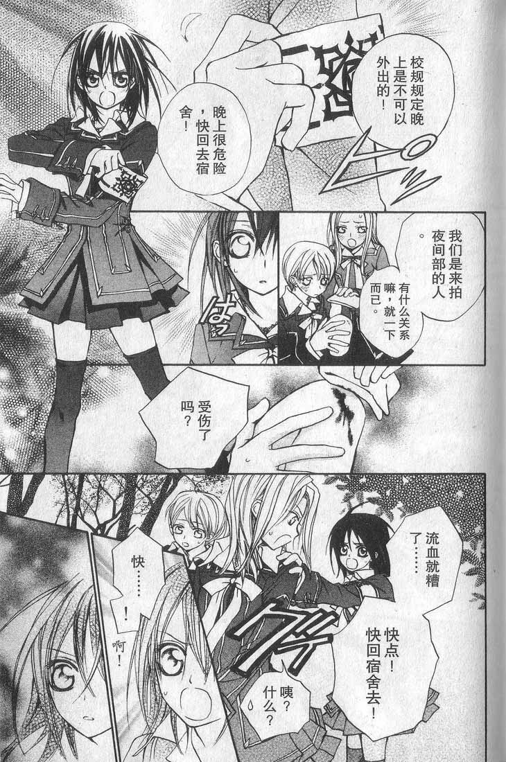 +吸血鬼骑士韩漫全集-第01卷无删减无遮挡章节图片 