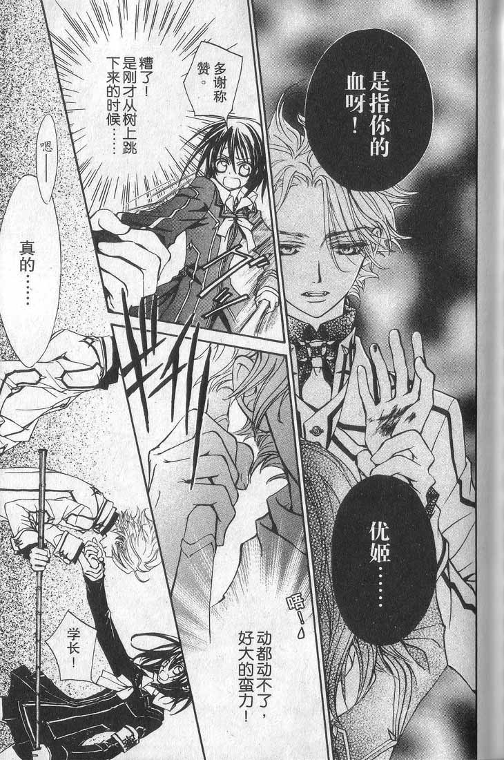 +吸血鬼骑士韩漫全集-第01卷无删减无遮挡章节图片 