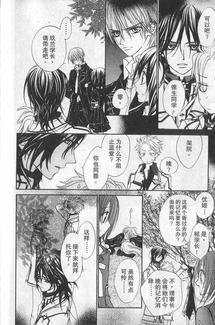 +吸血鬼骑士韩漫全集-第01卷无删减无遮挡章节图片 