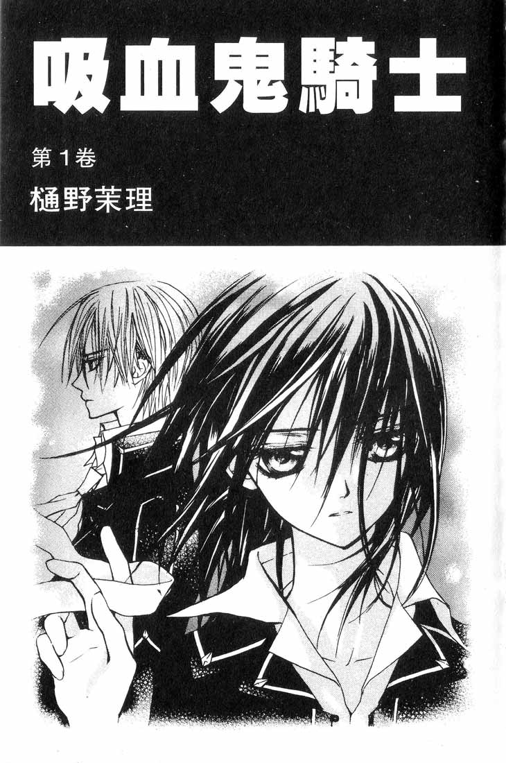 +吸血鬼骑士韩漫全集-第01卷无删减无遮挡章节图片 
