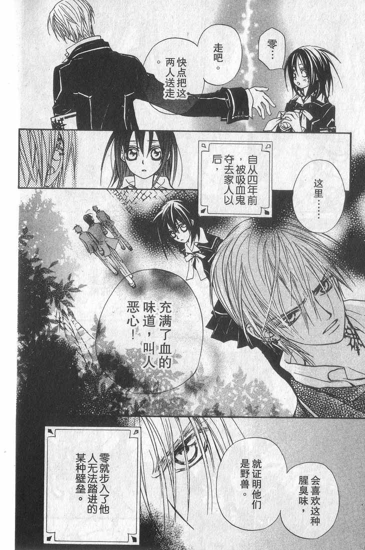+吸血鬼骑士韩漫全集-第01卷无删减无遮挡章节图片 