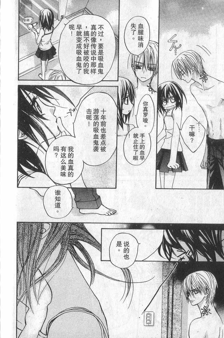 +吸血鬼骑士韩漫全集-第01卷无删减无遮挡章节图片 