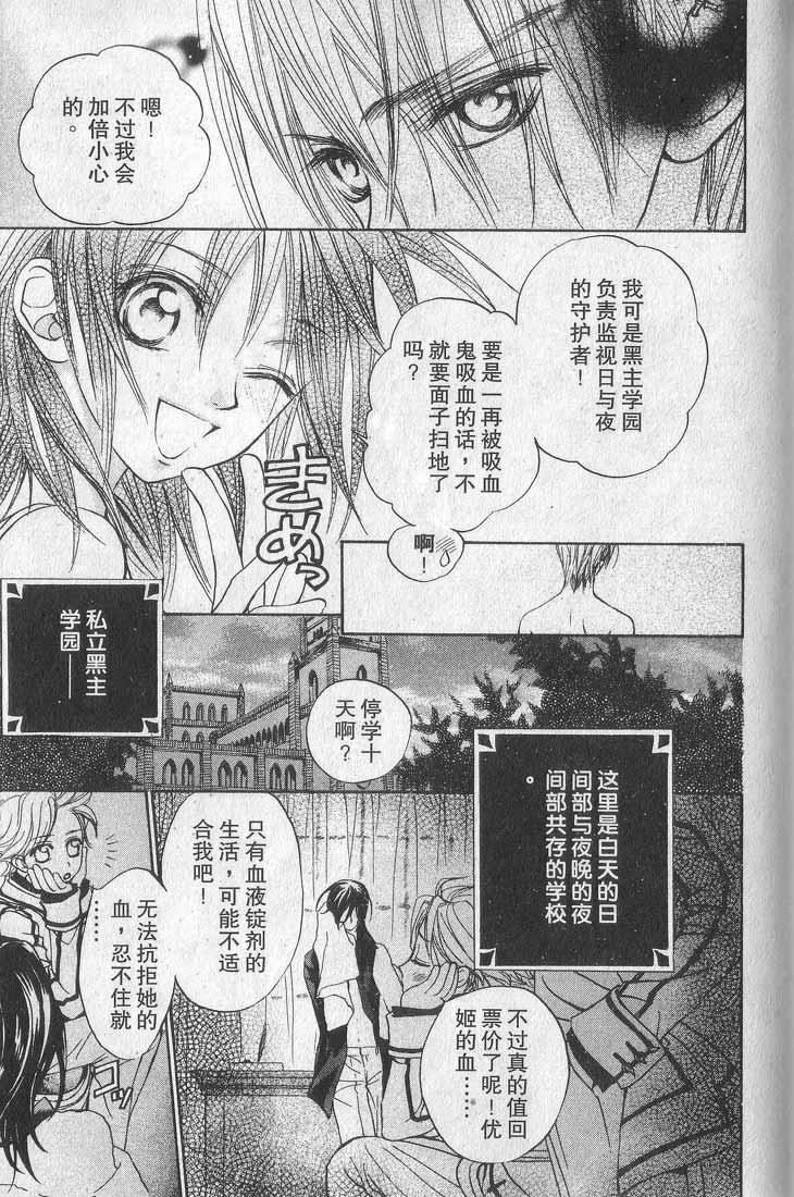 +吸血鬼骑士韩漫全集-第01卷无删减无遮挡章节图片 