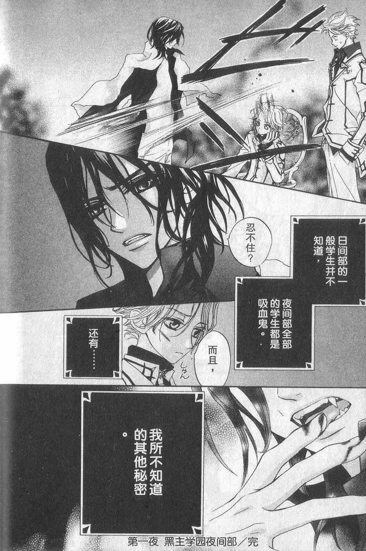 +吸血鬼骑士韩漫全集-第01卷无删减无遮挡章节图片 