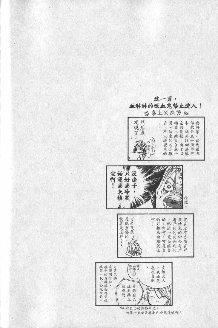 +吸血鬼骑士韩漫全集-第01卷无删减无遮挡章节图片 
