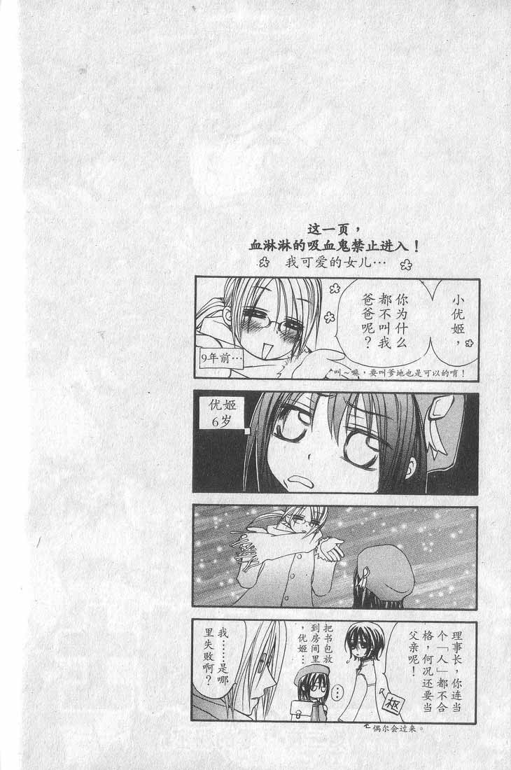 +吸血鬼骑士韩漫全集-第01卷无删减无遮挡章节图片 
