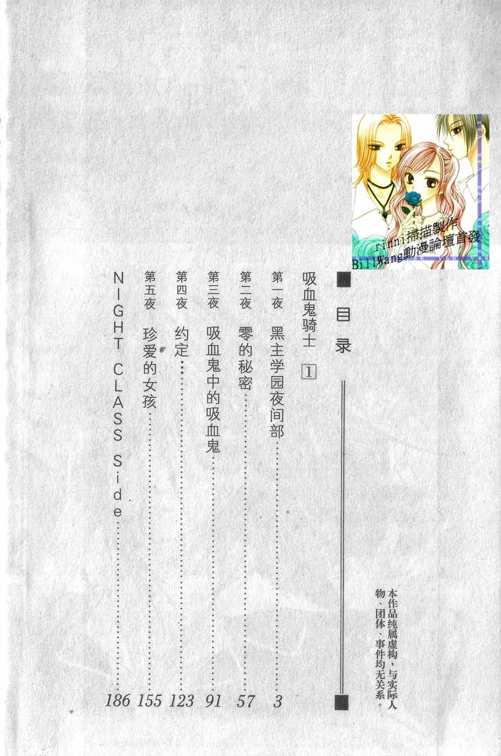 +吸血鬼骑士韩漫全集-第01卷无删减无遮挡章节图片 