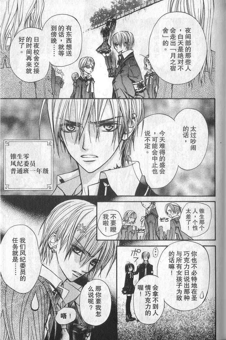 +吸血鬼骑士韩漫全集-第01卷无删减无遮挡章节图片 