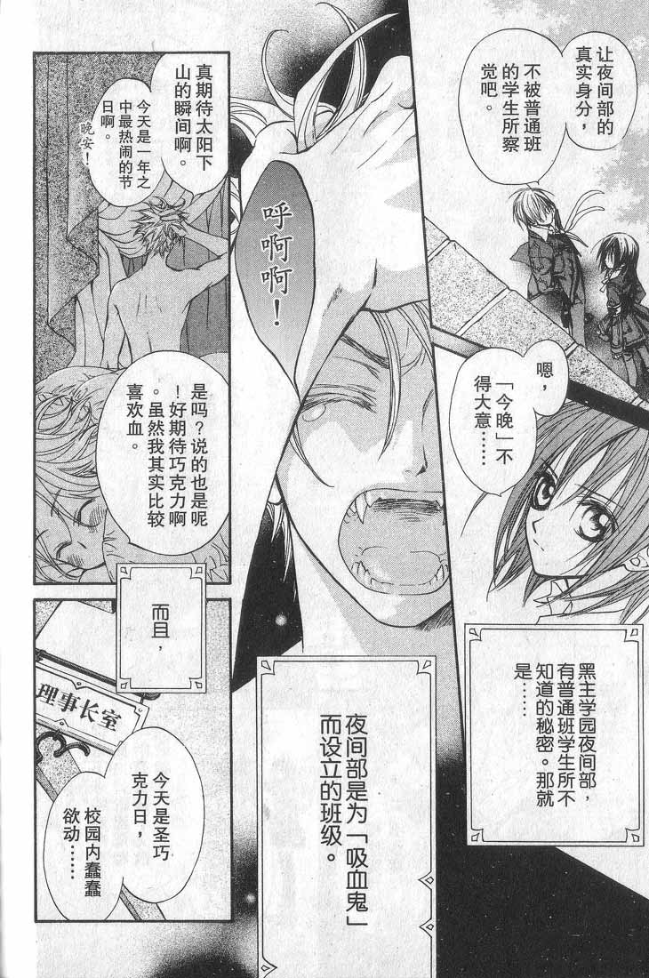 +吸血鬼骑士韩漫全集-第01卷无删减无遮挡章节图片 