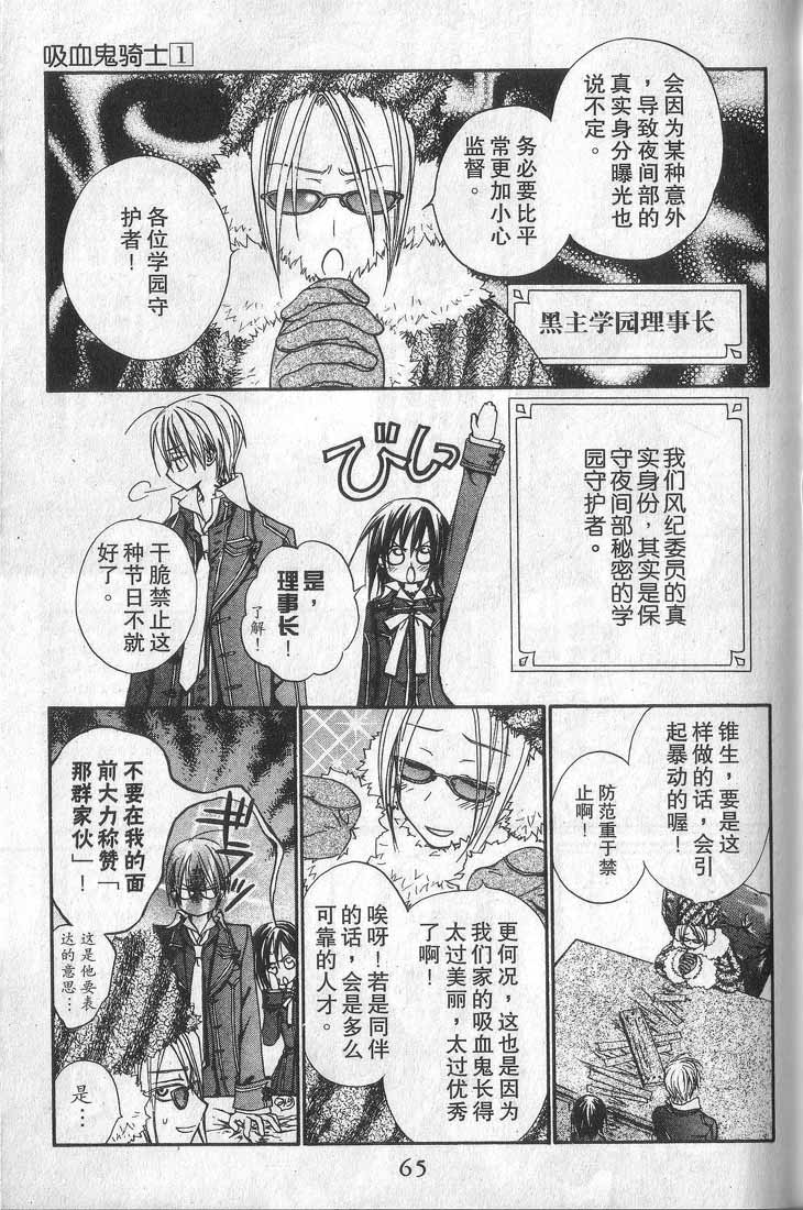 +吸血鬼骑士韩漫全集-第01卷无删减无遮挡章节图片 