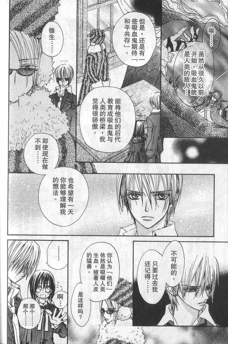 +吸血鬼骑士韩漫全集-第01卷无删减无遮挡章节图片 
