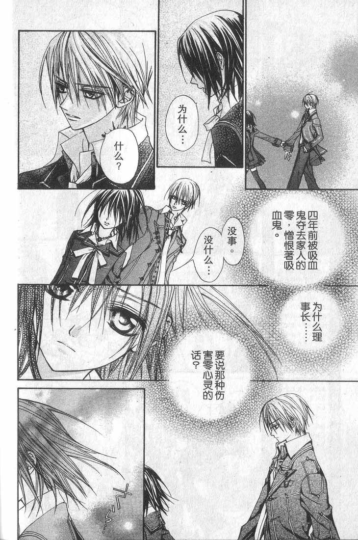 +吸血鬼骑士韩漫全集-第01卷无删减无遮挡章节图片 