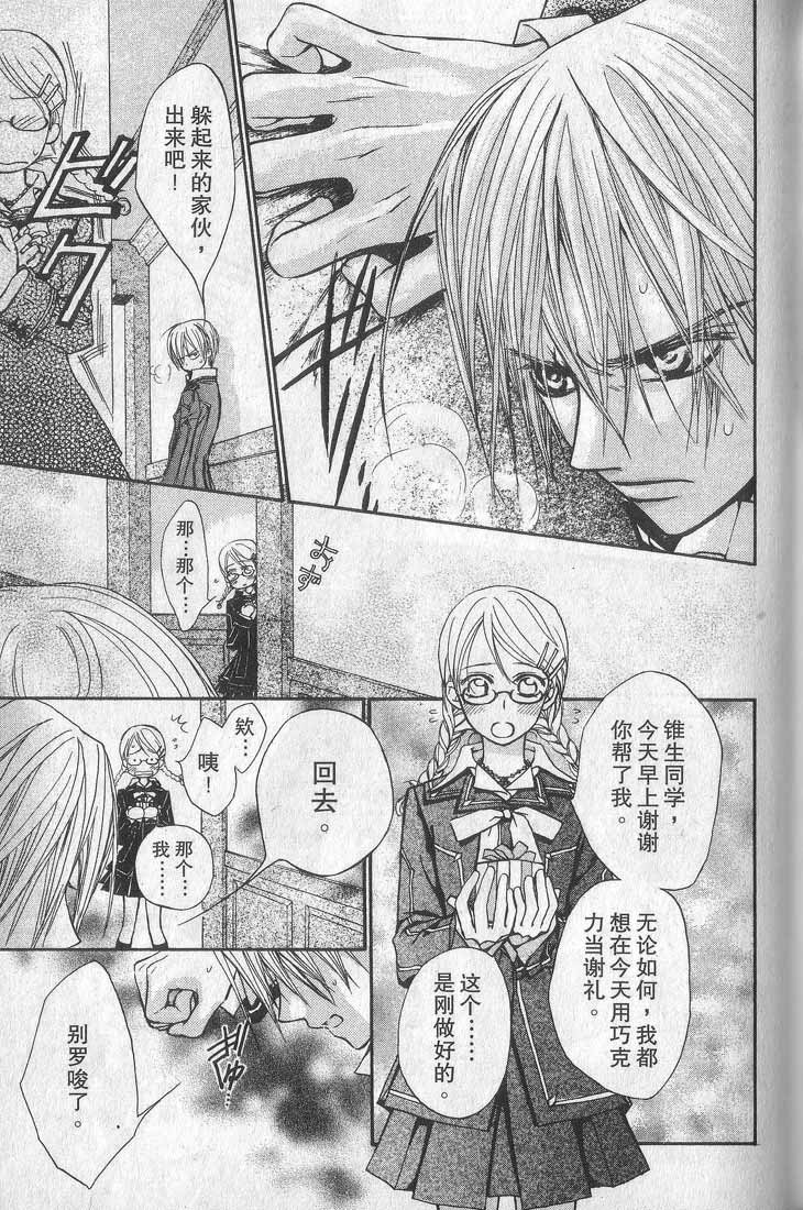 +吸血鬼骑士韩漫全集-第01卷无删减无遮挡章节图片 