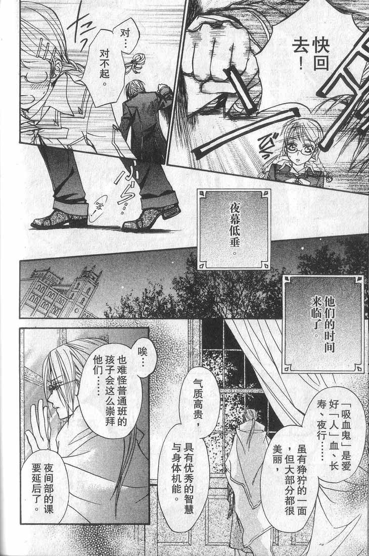 +吸血鬼骑士韩漫全集-第01卷无删减无遮挡章节图片 