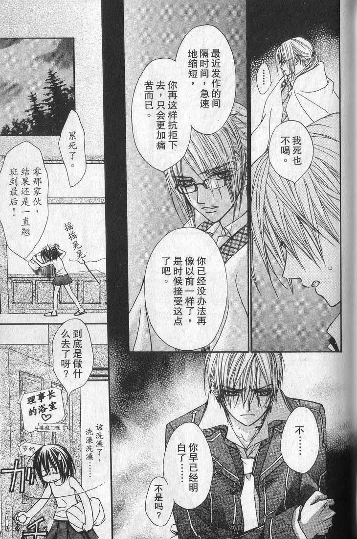 +吸血鬼骑士韩漫全集-第01卷无删减无遮挡章节图片 