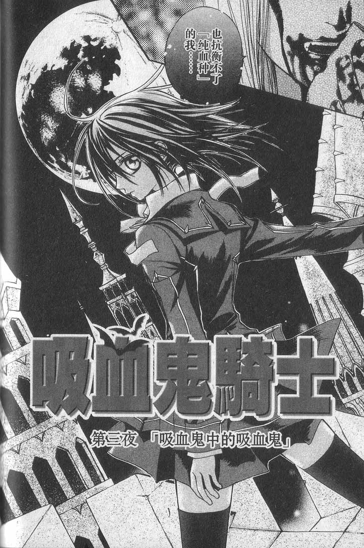 +吸血鬼骑士韩漫全集-第01卷无删减无遮挡章节图片 
