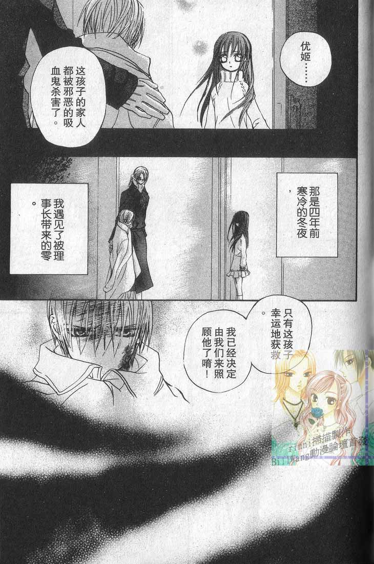 +吸血鬼骑士韩漫全集-第01卷无删减无遮挡章节图片 