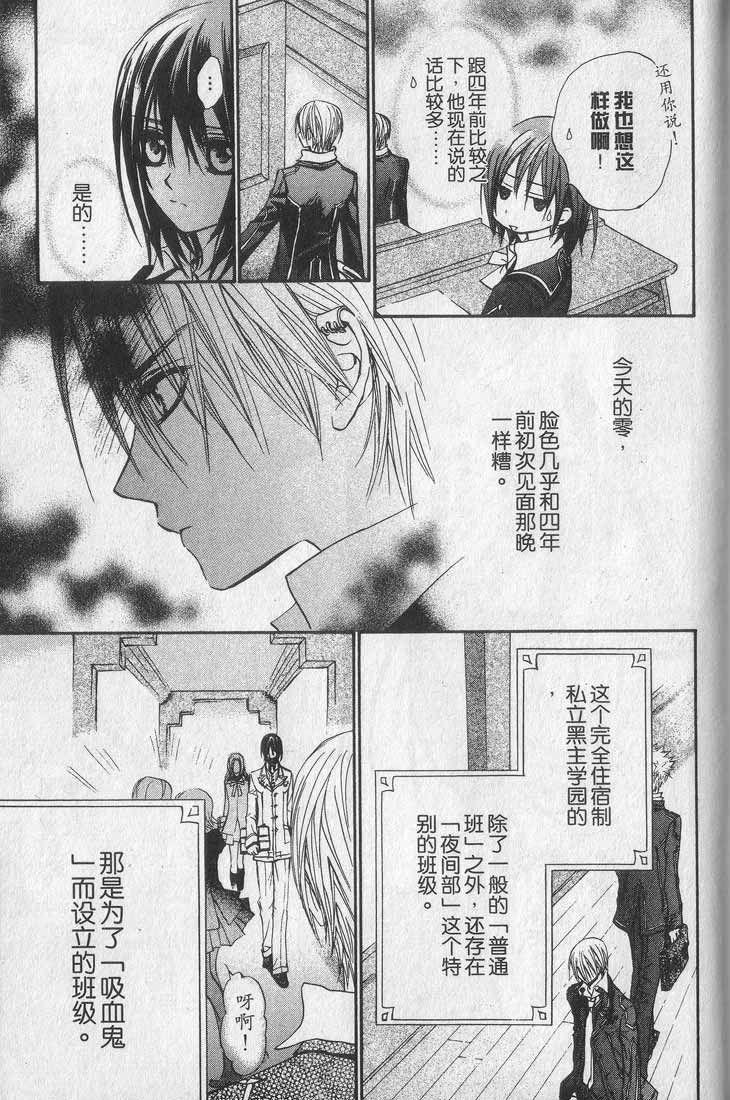 +吸血鬼骑士韩漫全集-第01卷无删减无遮挡章节图片 