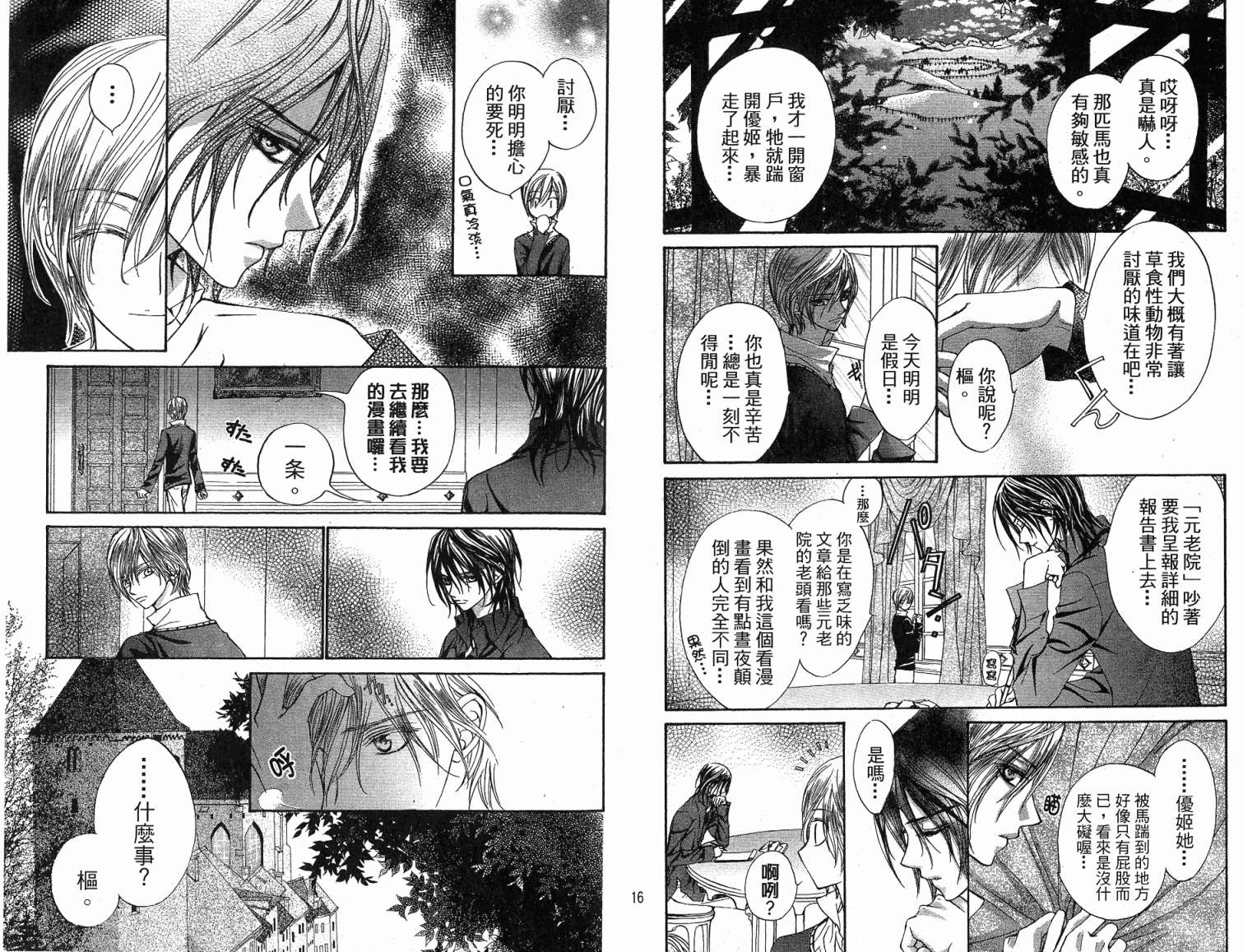 +吸血鬼骑士韩漫全集-第02卷无删减无遮挡章节图片 