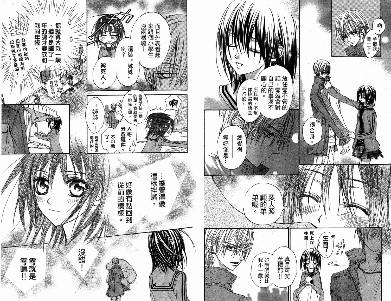 +吸血鬼骑士韩漫全集-第02卷无删减无遮挡章节图片 