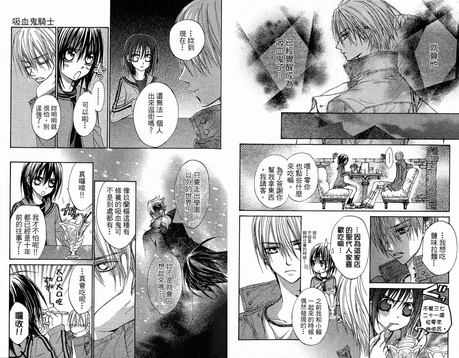 +吸血鬼骑士韩漫全集-第02卷无删减无遮挡章节图片 