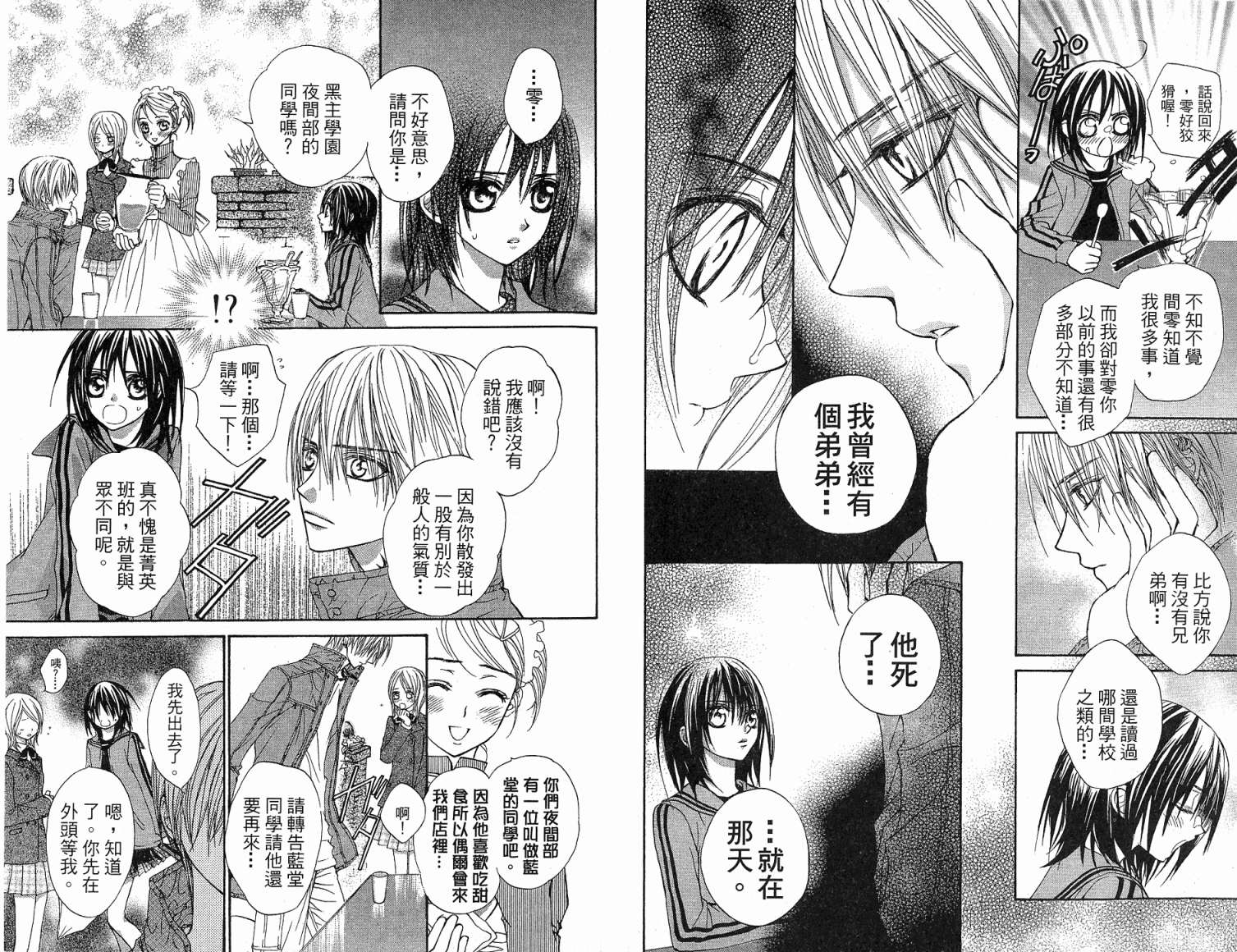 +吸血鬼骑士韩漫全集-第02卷无删减无遮挡章节图片 