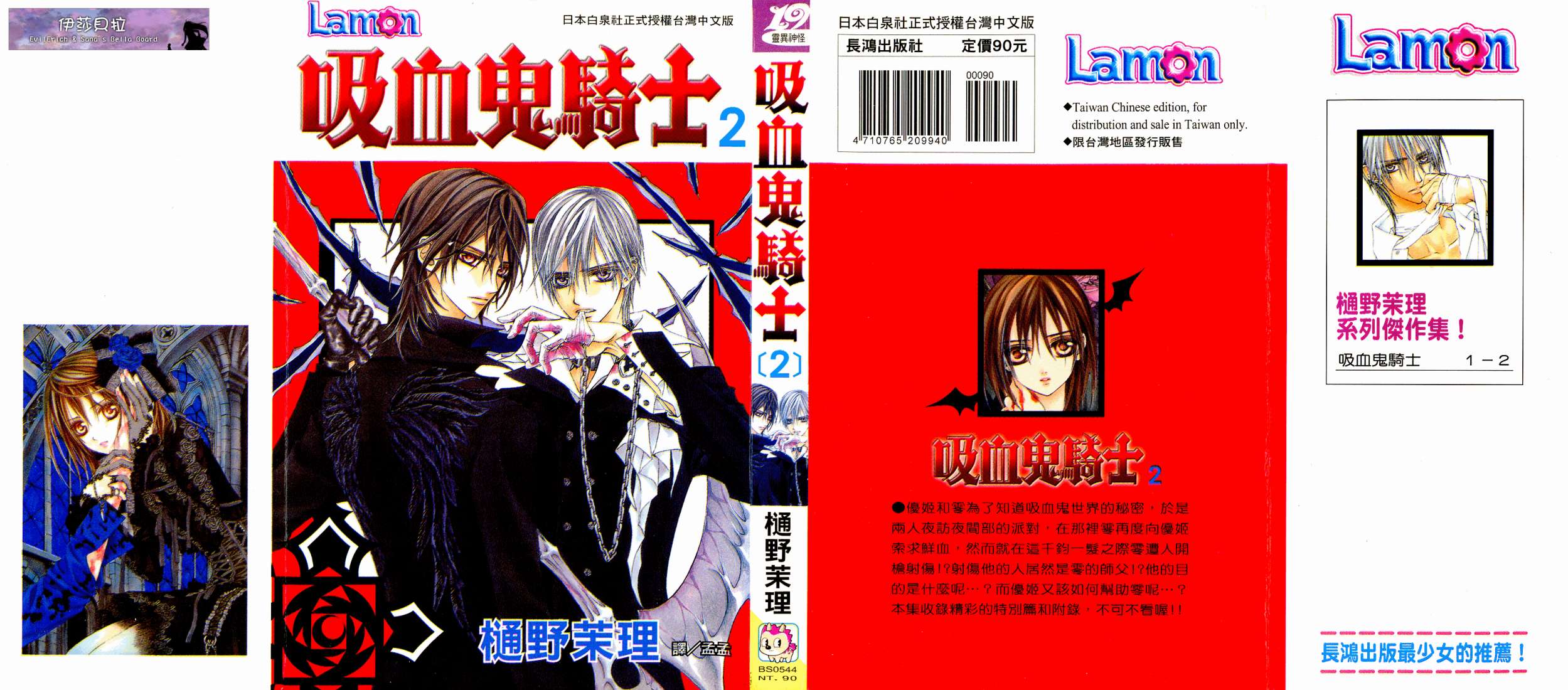 +吸血鬼骑士韩漫全集-第02卷无删减无遮挡章节图片 