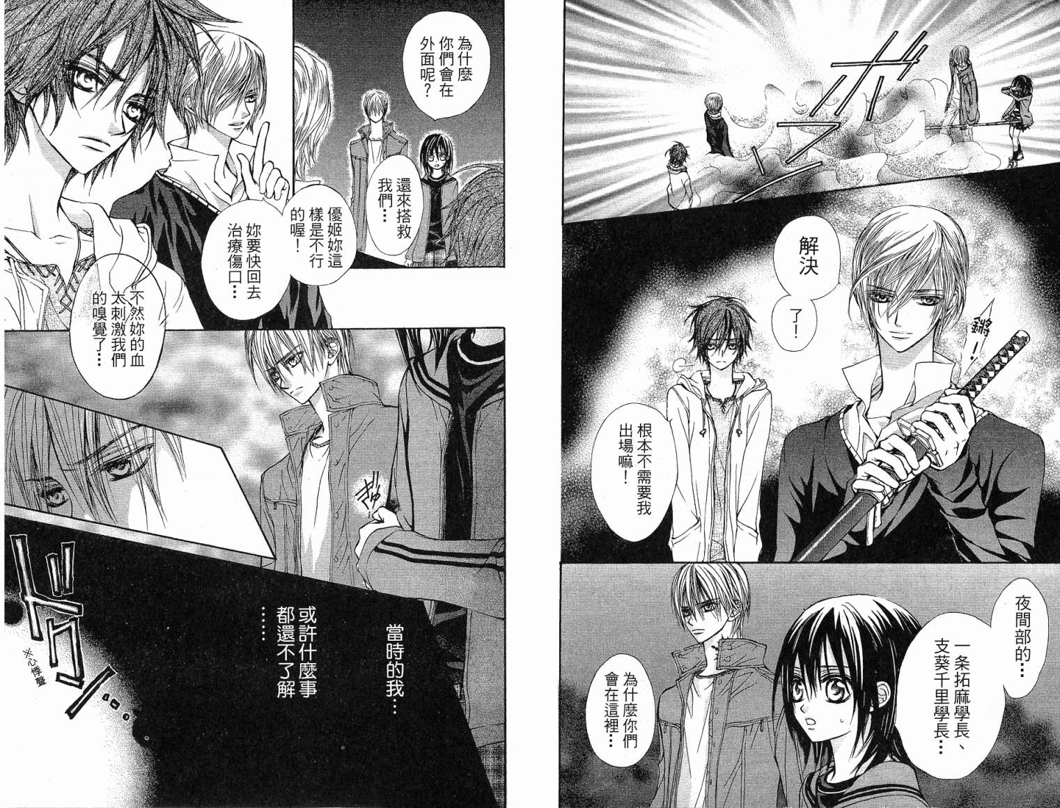 +吸血鬼骑士韩漫全集-第02卷无删减无遮挡章节图片 