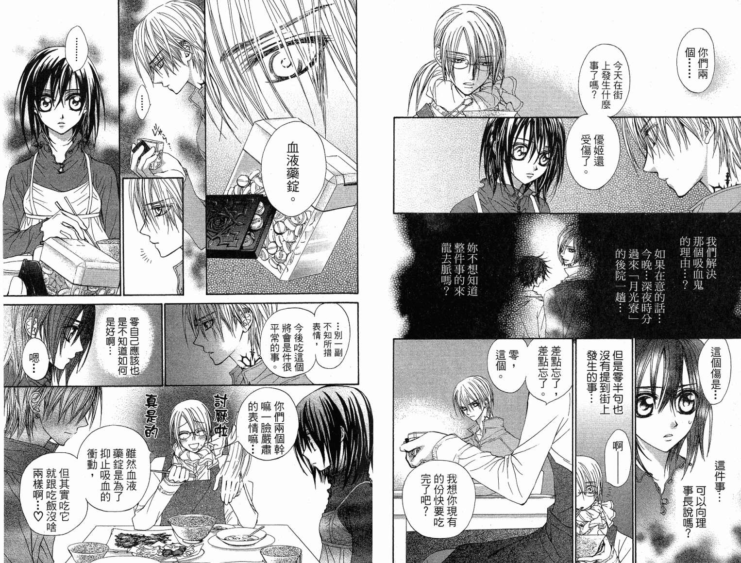 +吸血鬼骑士韩漫全集-第02卷无删减无遮挡章节图片 