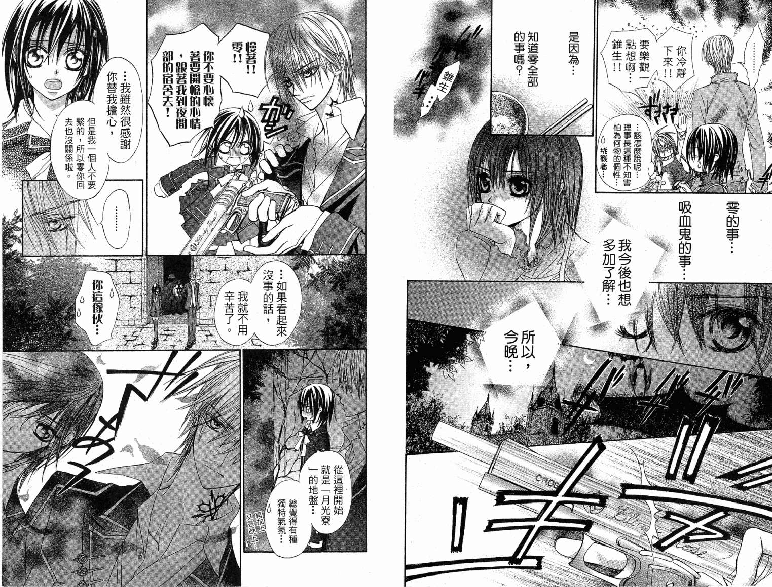 +吸血鬼骑士韩漫全集-第02卷无删减无遮挡章节图片 