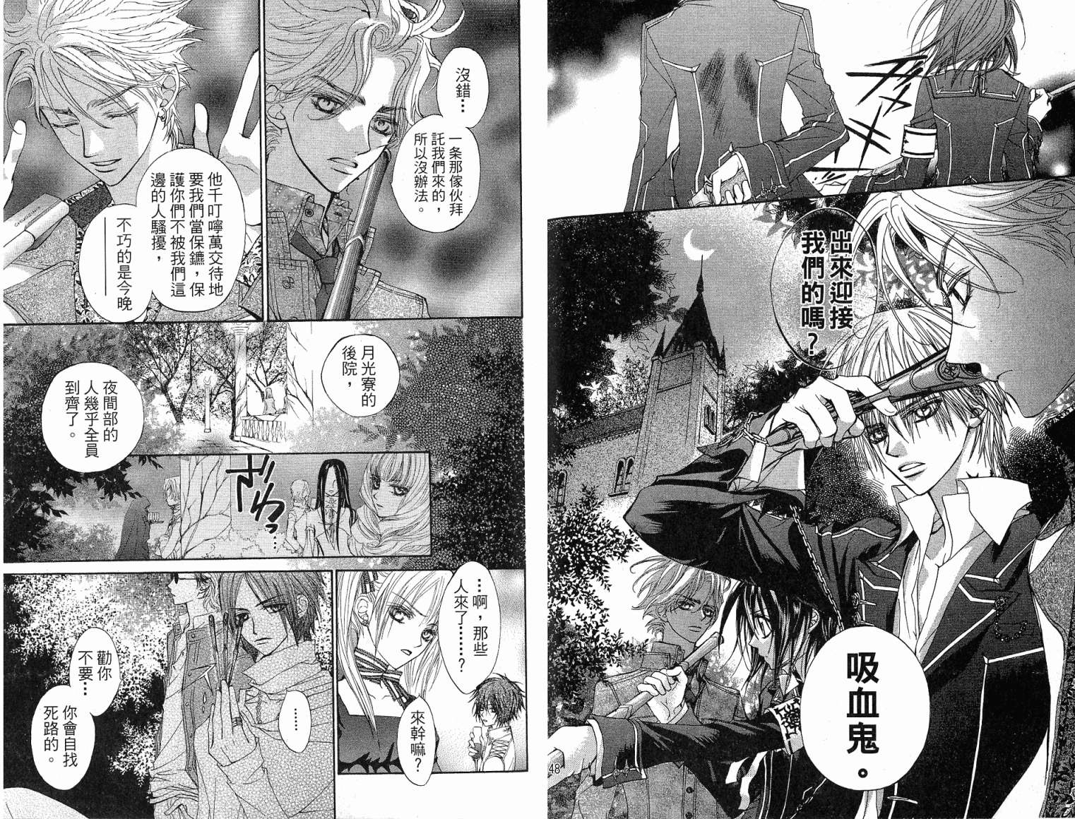 +吸血鬼骑士韩漫全集-第02卷无删减无遮挡章节图片 