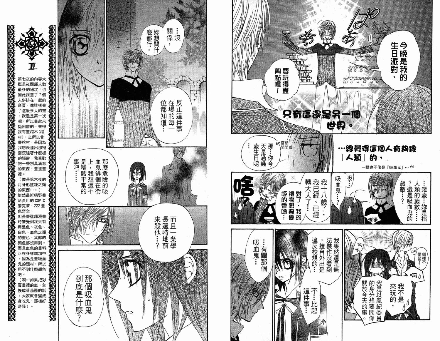 +吸血鬼骑士韩漫全集-第02卷无删减无遮挡章节图片 
