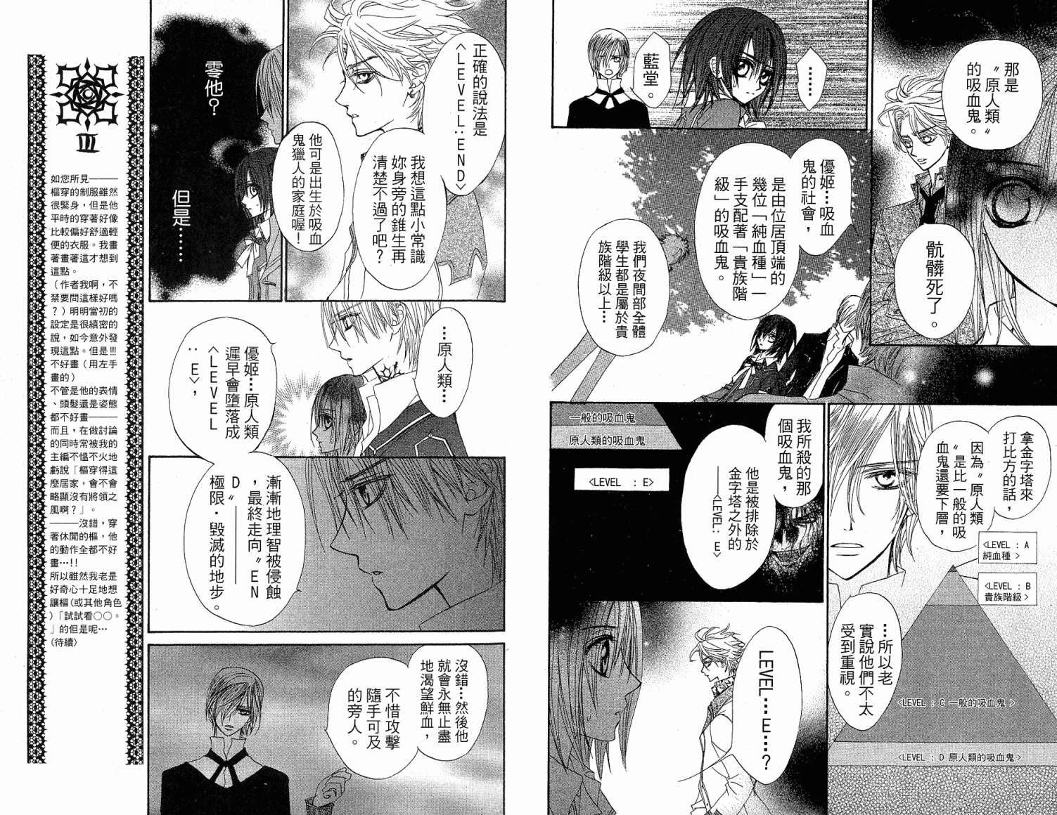 +吸血鬼骑士韩漫全集-第02卷无删减无遮挡章节图片 