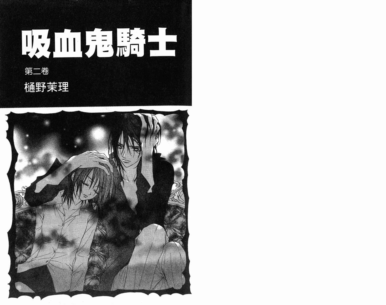 +吸血鬼骑士韩漫全集-第02卷无删减无遮挡章节图片 