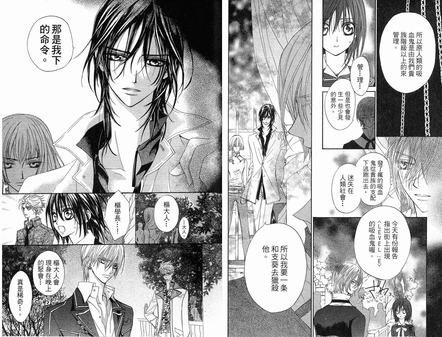 +吸血鬼骑士韩漫全集-第02卷无删减无遮挡章节图片 