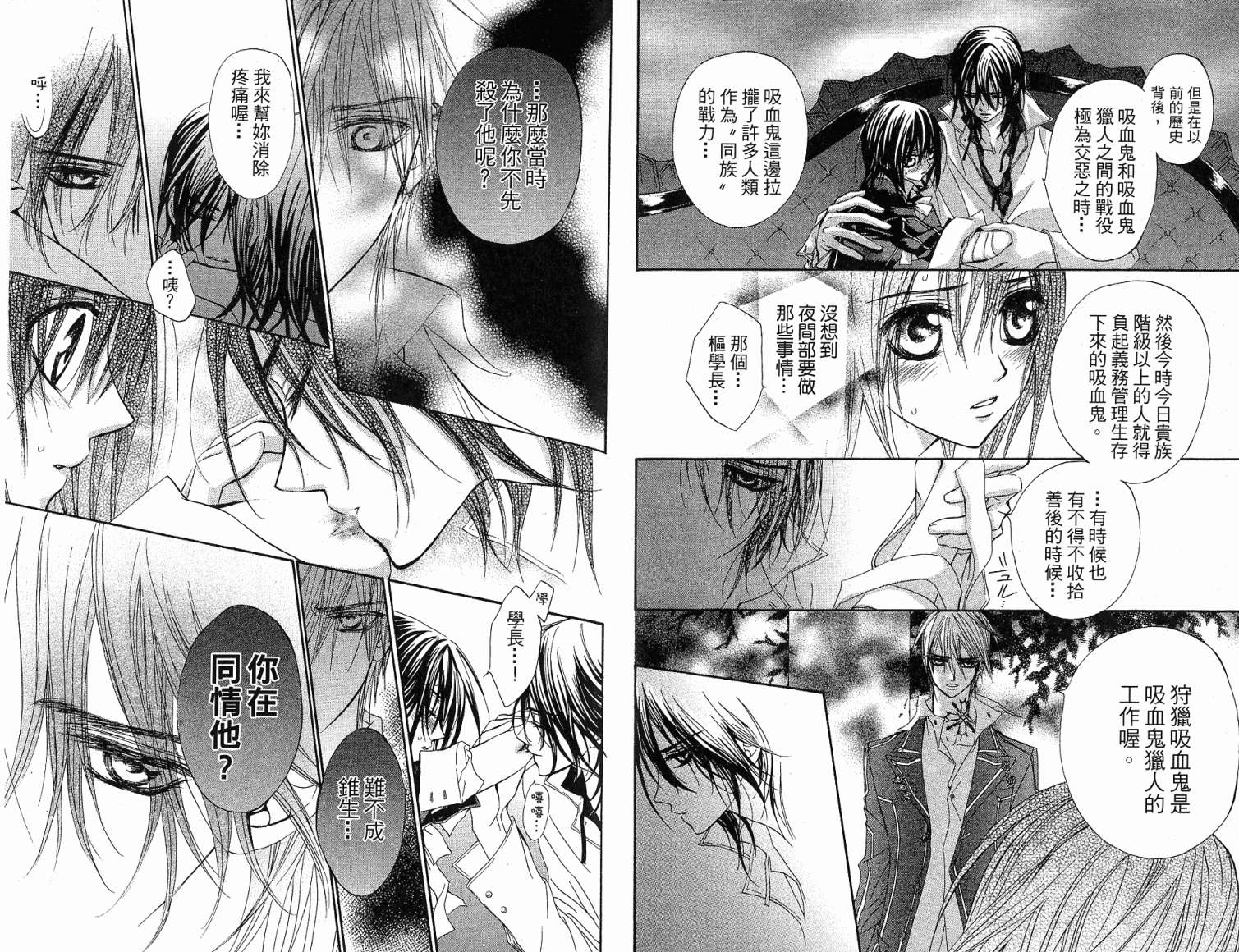 +吸血鬼骑士韩漫全集-第02卷无删减无遮挡章节图片 
