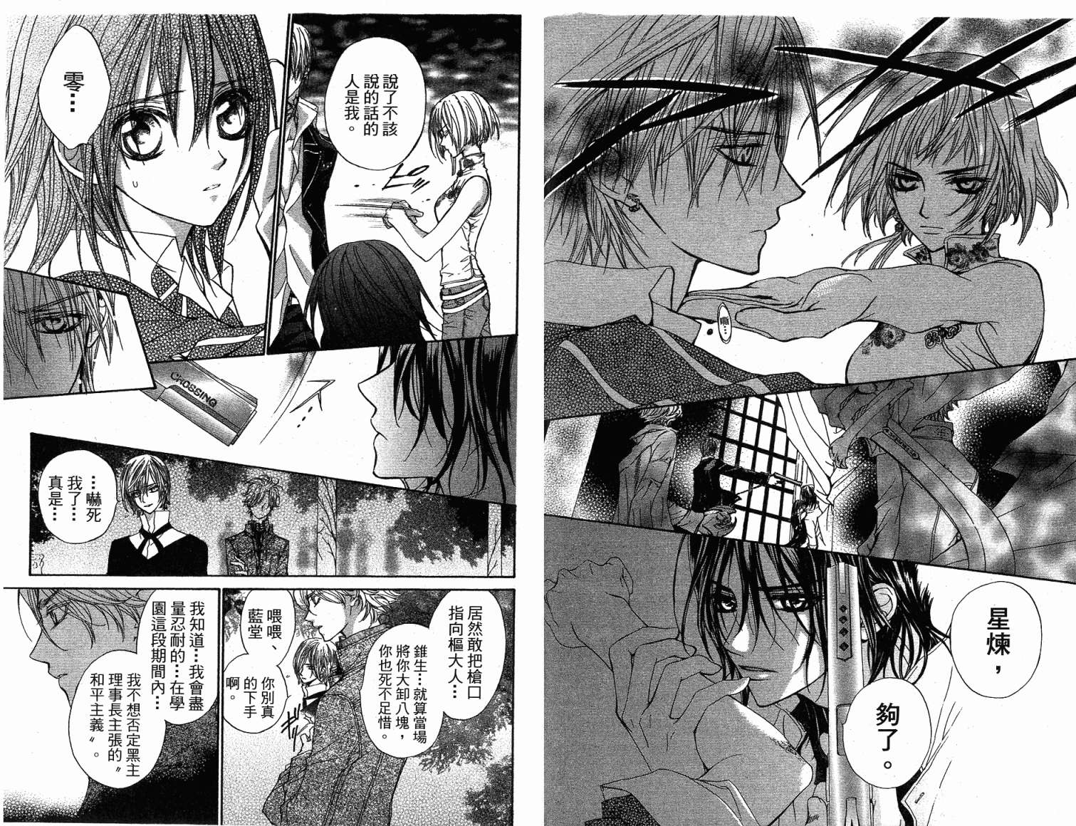 +吸血鬼骑士韩漫全集-第02卷无删减无遮挡章节图片 