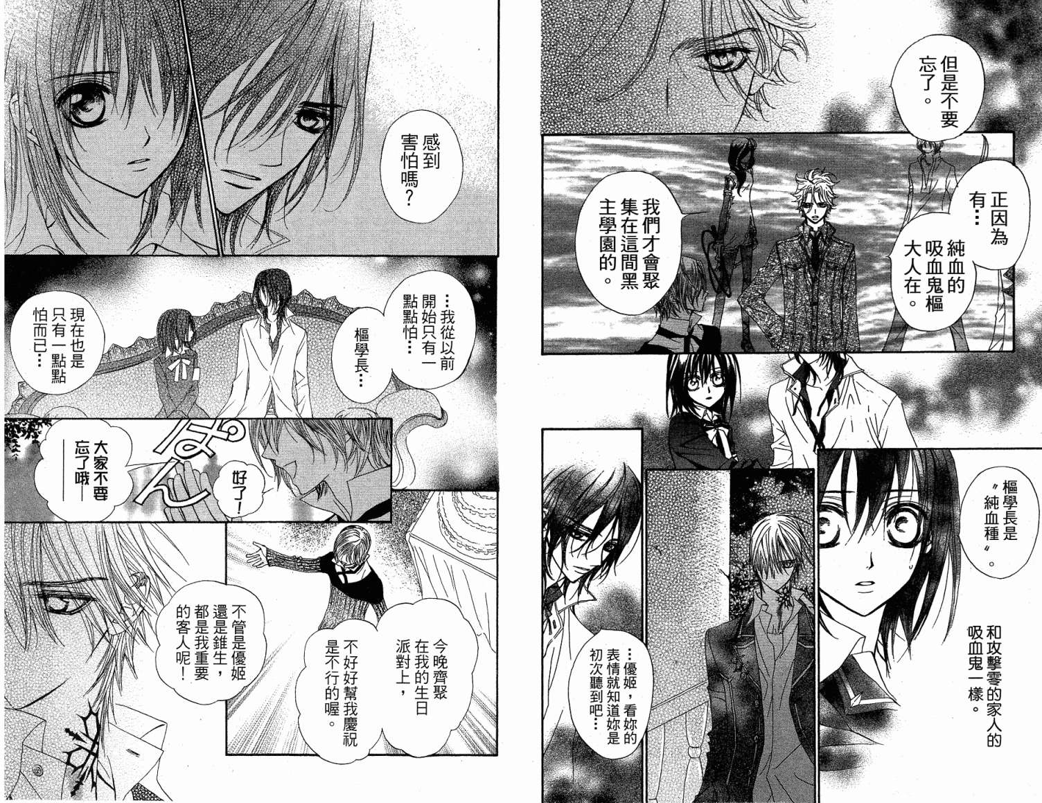 +吸血鬼骑士韩漫全集-第02卷无删减无遮挡章节图片 