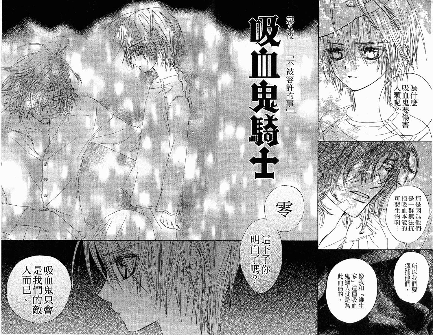 +吸血鬼骑士韩漫全集-第02卷无删减无遮挡章节图片 