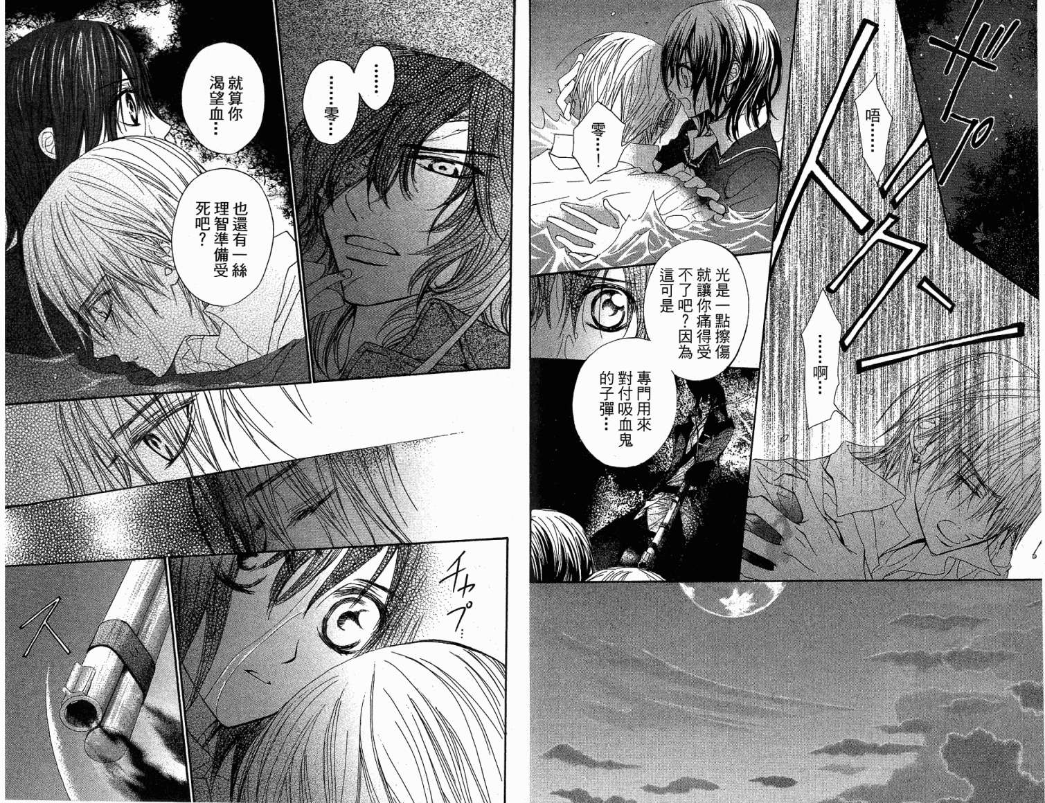 +吸血鬼骑士韩漫全集-第02卷无删减无遮挡章节图片 